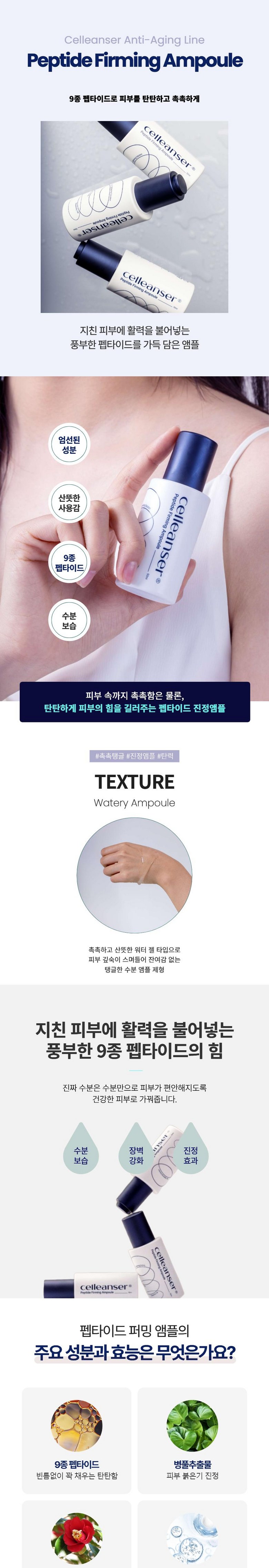 펩타이드 퍼밍 앰플_상세페이지 1.jpeg